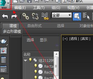 3dmax如何正确导入模型
