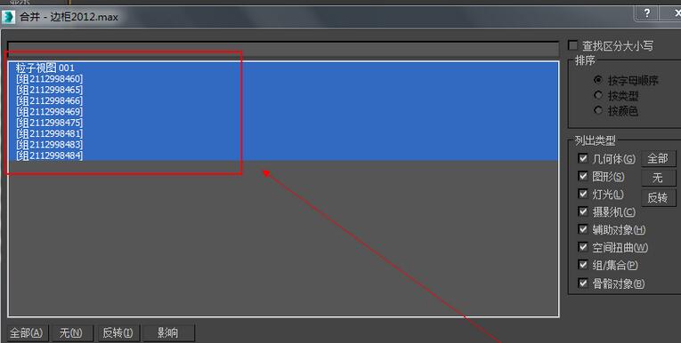 3dmax如何正确导入模型