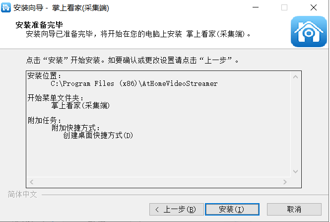 掌上看家采集端v5.2.0