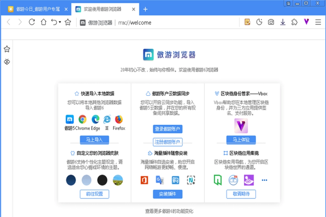 傲游浏览器v7.0.2.2001