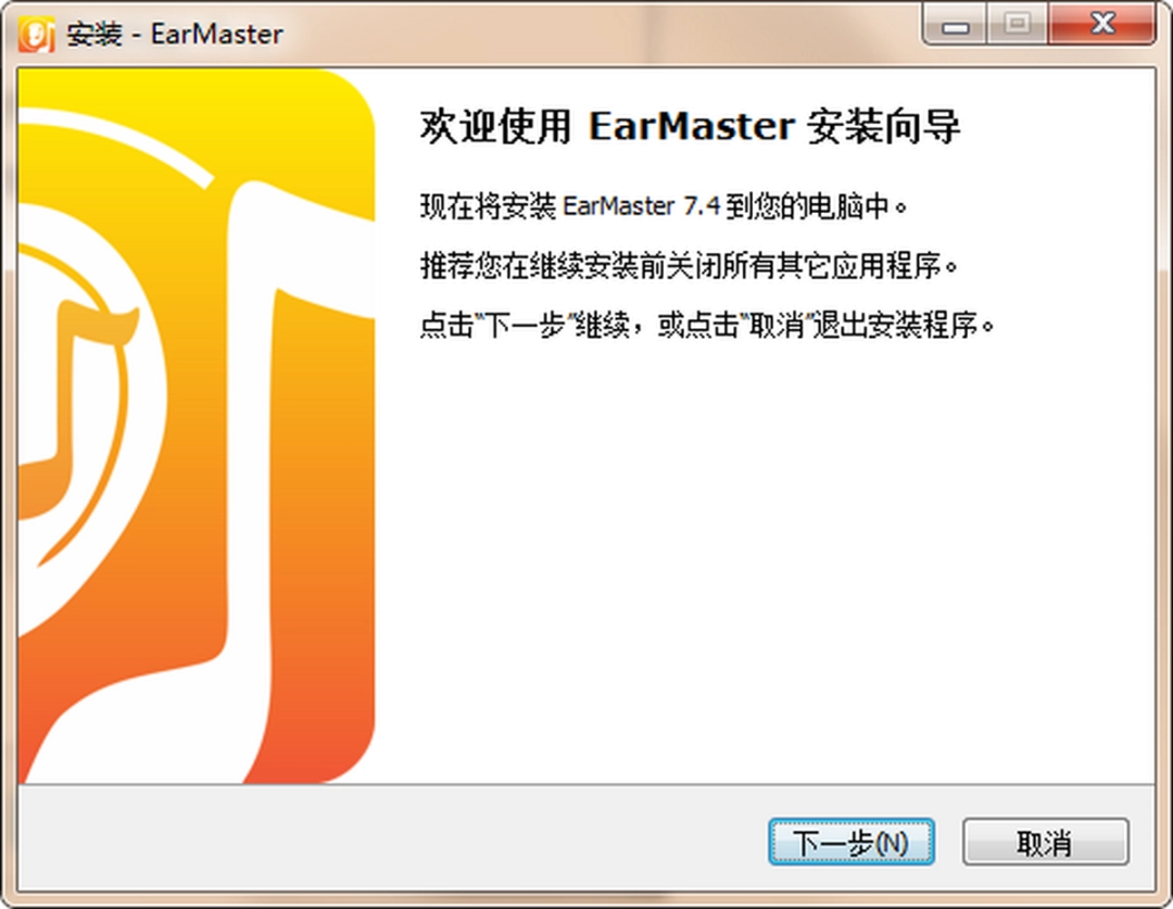 EarMaster电脑版v7.4