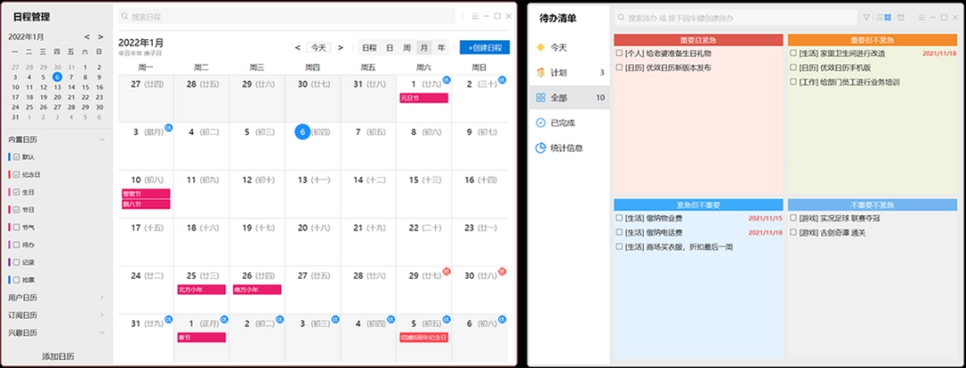 优效日历v2.3.6.9