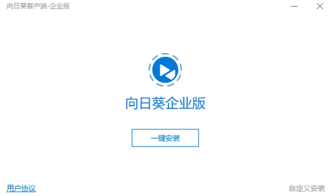 向日葵企业版v13.1.0.489
