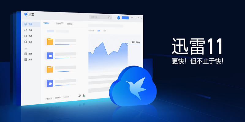 迅雷v11.2.6.179