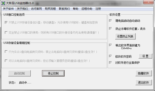 大势至USB监控器v5.1