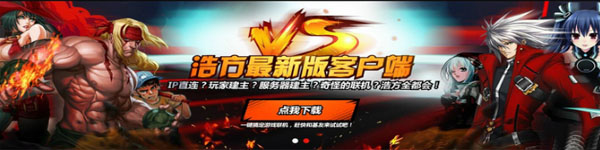 新浩方游戏平台v2.6.0.92