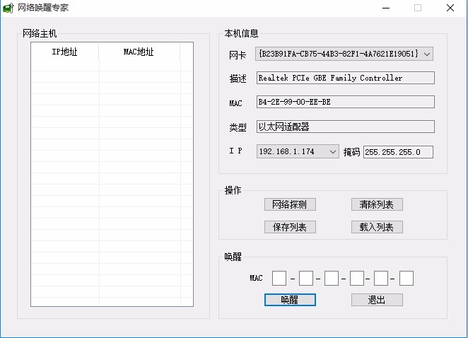 网络唤醒专家v1.5