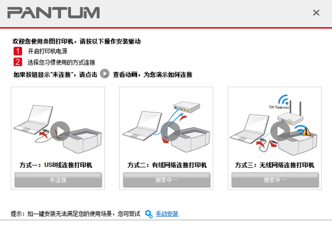 奔图M6518NW一体机驱动v1.13.53