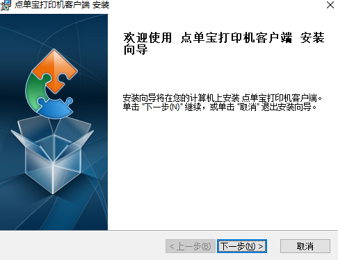 点单宝打印机客户端v1.3.14