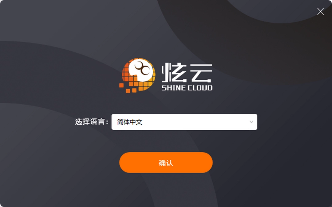 炫云客户端v7.0.23.5.23106