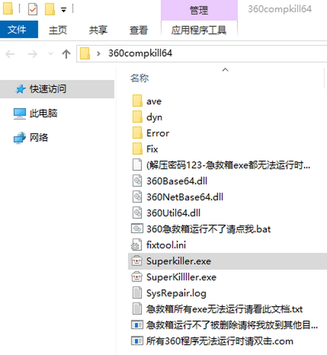 360系统急救箱v5.1.64.1277