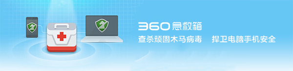 360系统急救箱v5.1.64.1277