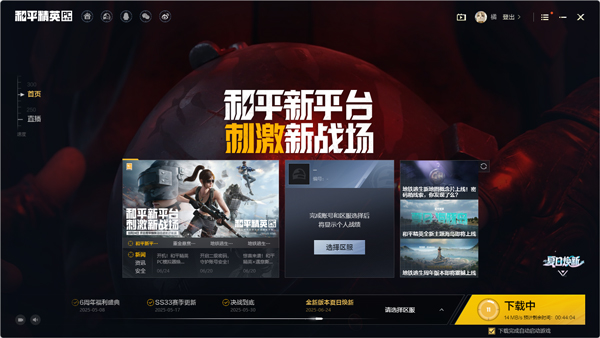 和平精英PC模拟器官网版