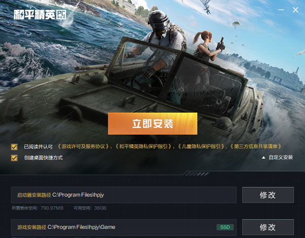 和平精英PC模拟器官网版