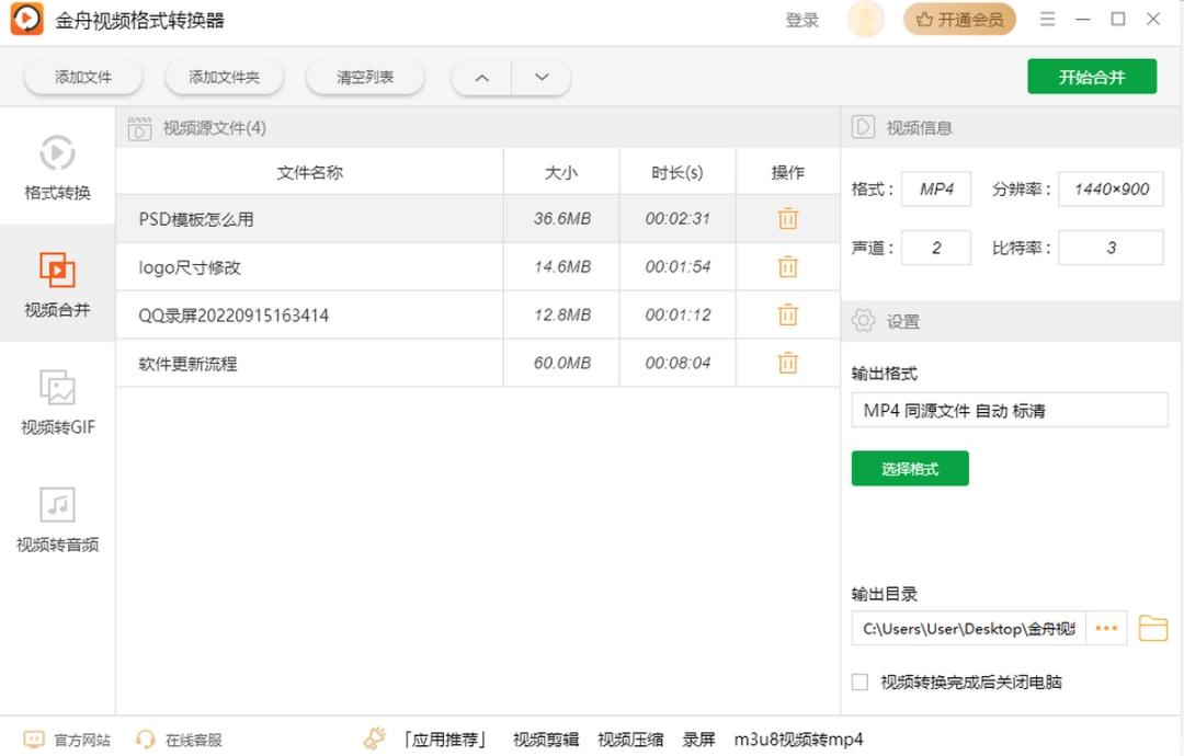 金舟视频格式转换器v3.9.4.0