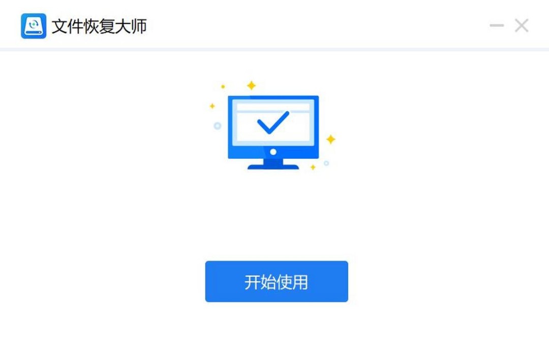 文件恢复大师v1.0.0.7