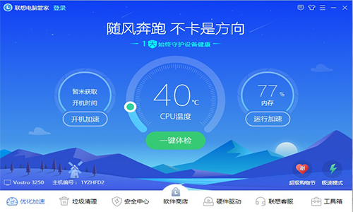 联想电脑管家v5.0.100.5232