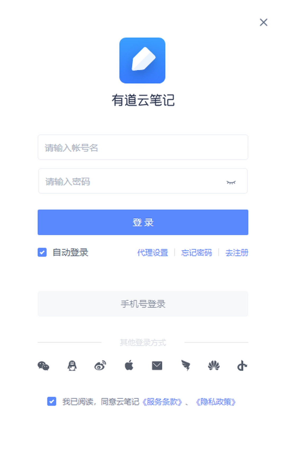 有道云笔记v7.2.6