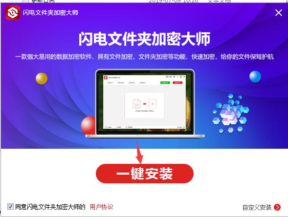 闪电文件夹加密大师v2.8.1.0