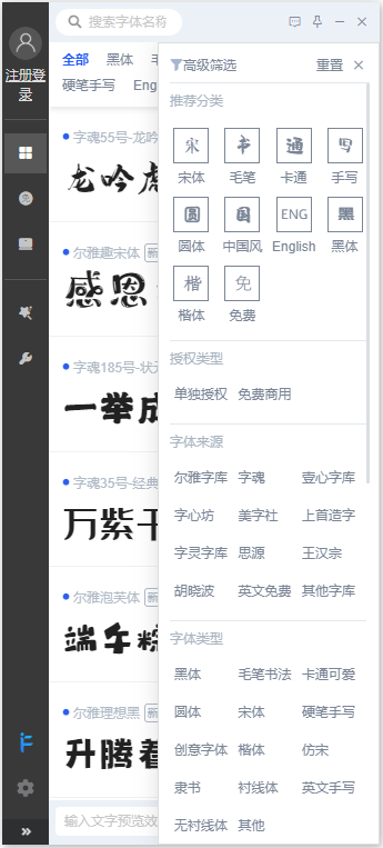 iFonts字体助手v2.1.1