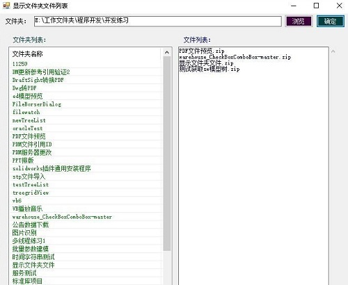 显示文件夹文件列表v1.0