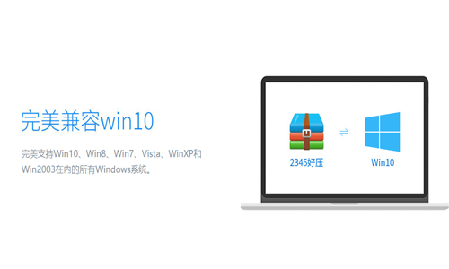 2345好压v6.4.0.11167