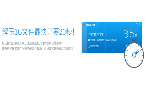 2345好压v6.4.0.11167