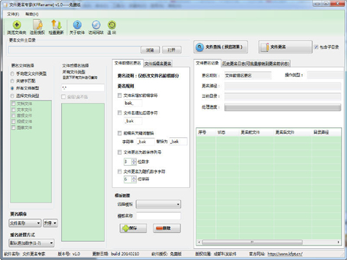 文件更名专家v1.0