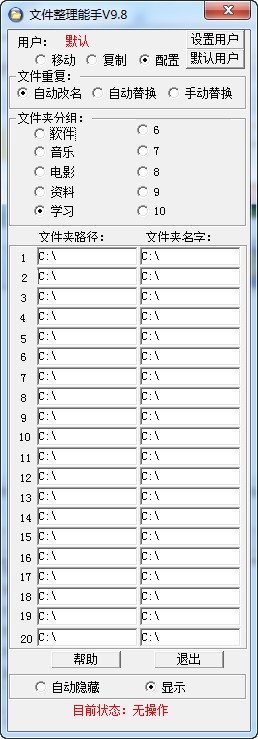 文件整理能手v9.8