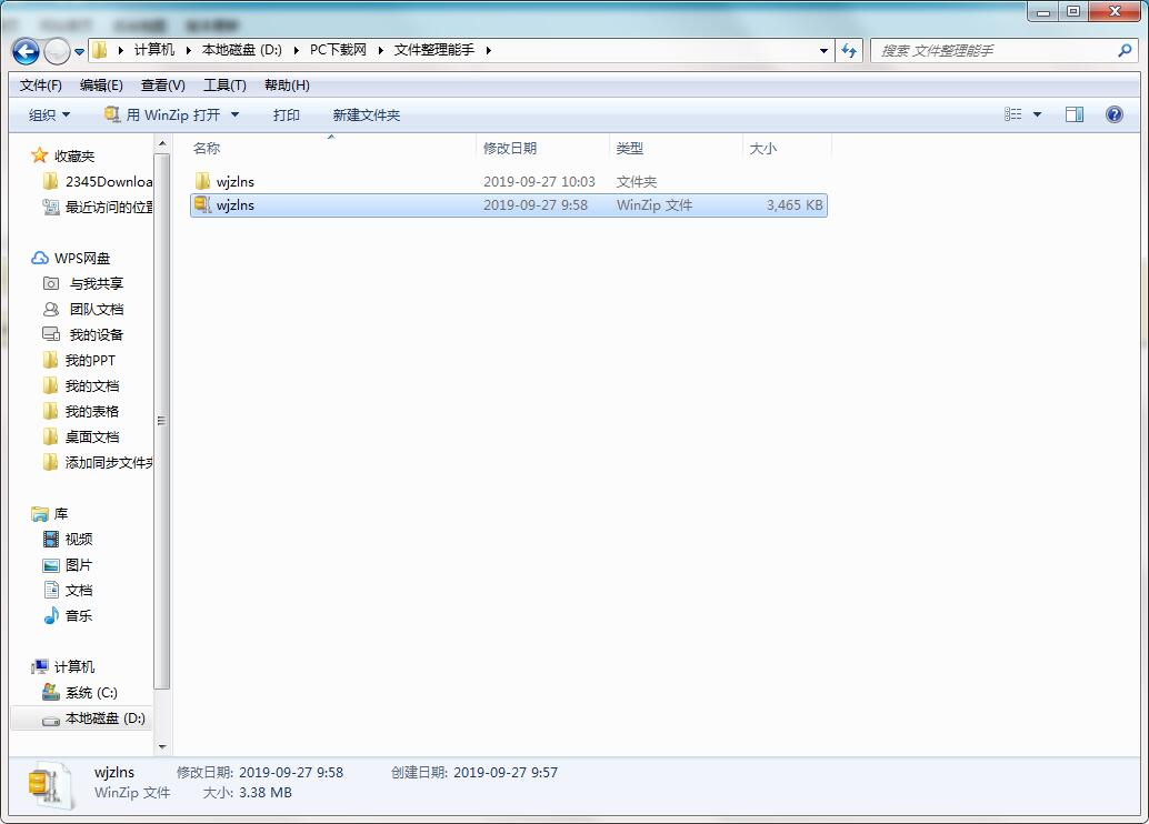 文件整理能手v9.8