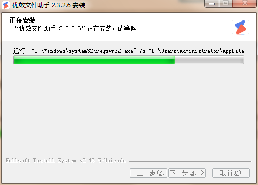 优效文件助手v2.3.2.6