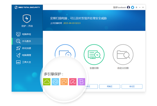 360安全卫士国际版v10.8.0.1531
