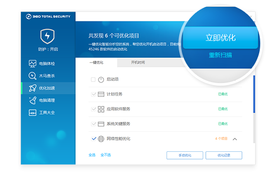 360安全卫士国际版v10.8.0.1531
