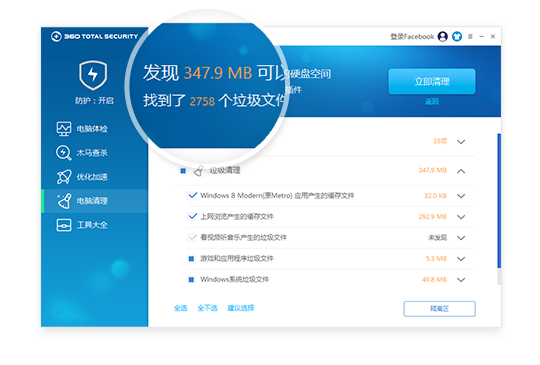 360安全卫士国际版v10.8.0.1531
