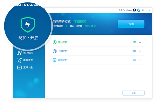 360安全卫士国际版v10.8.0.1531