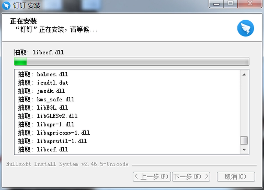 钉钉电脑版v7.0.10.3019101