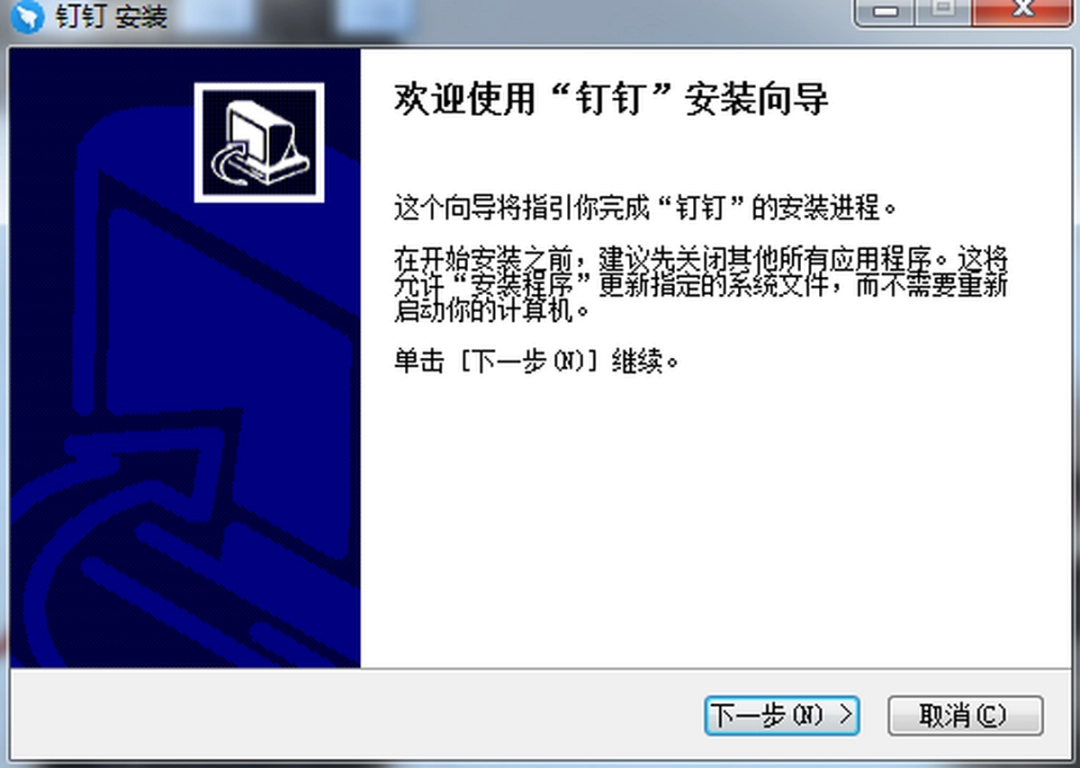 钉钉电脑版v7.0.10.3019101