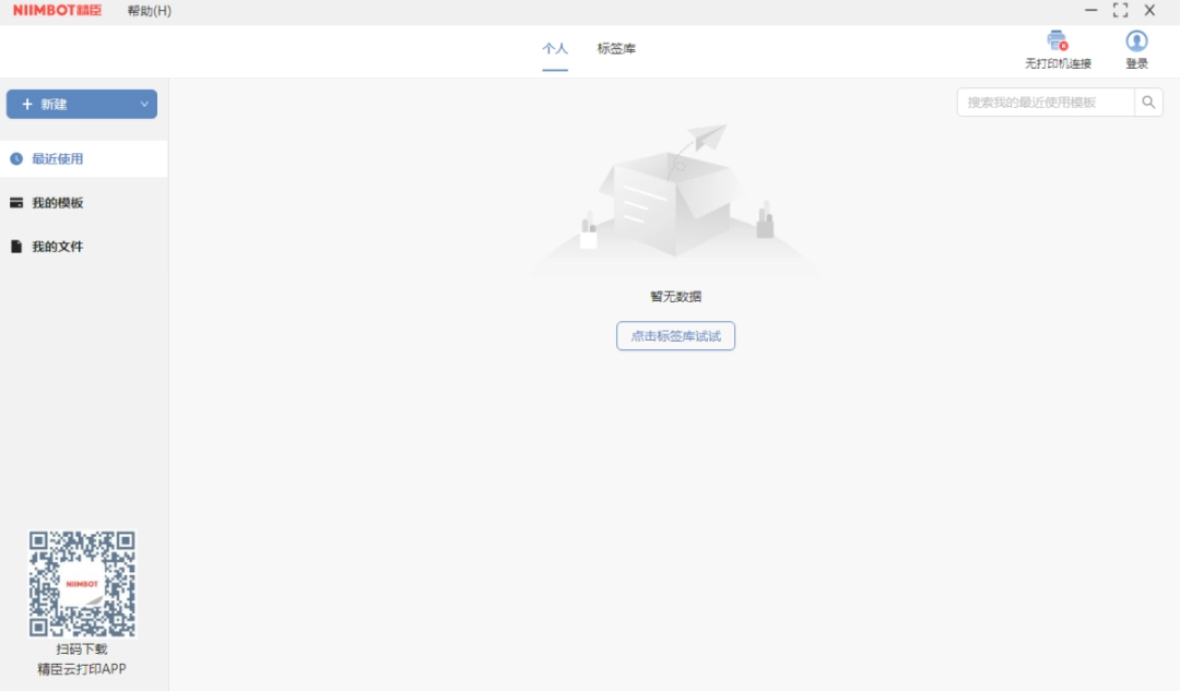 精臣云打印v3.10.7