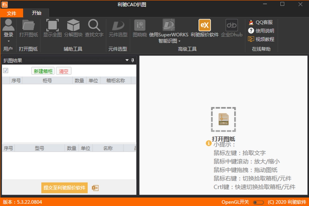 利驰CAD扒图v5.3.22.804