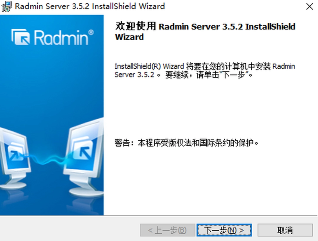 Radmin Serverv3.5.2.2