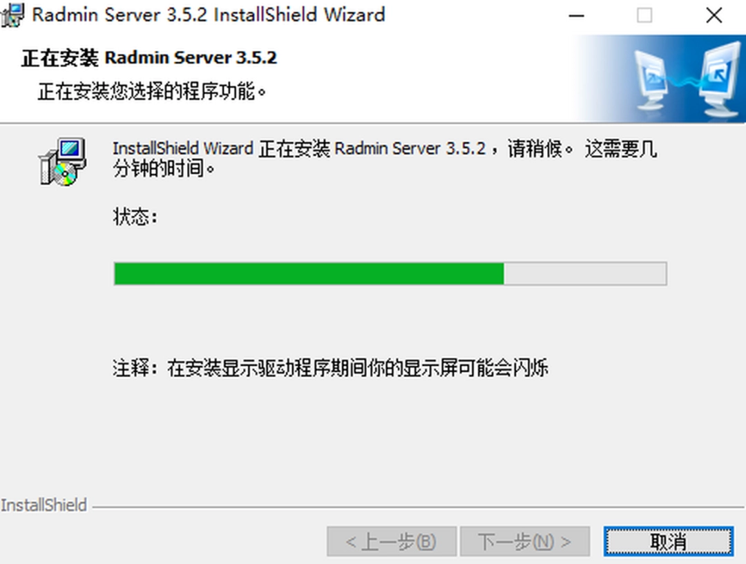 Radmin Serverv3.5.2.2