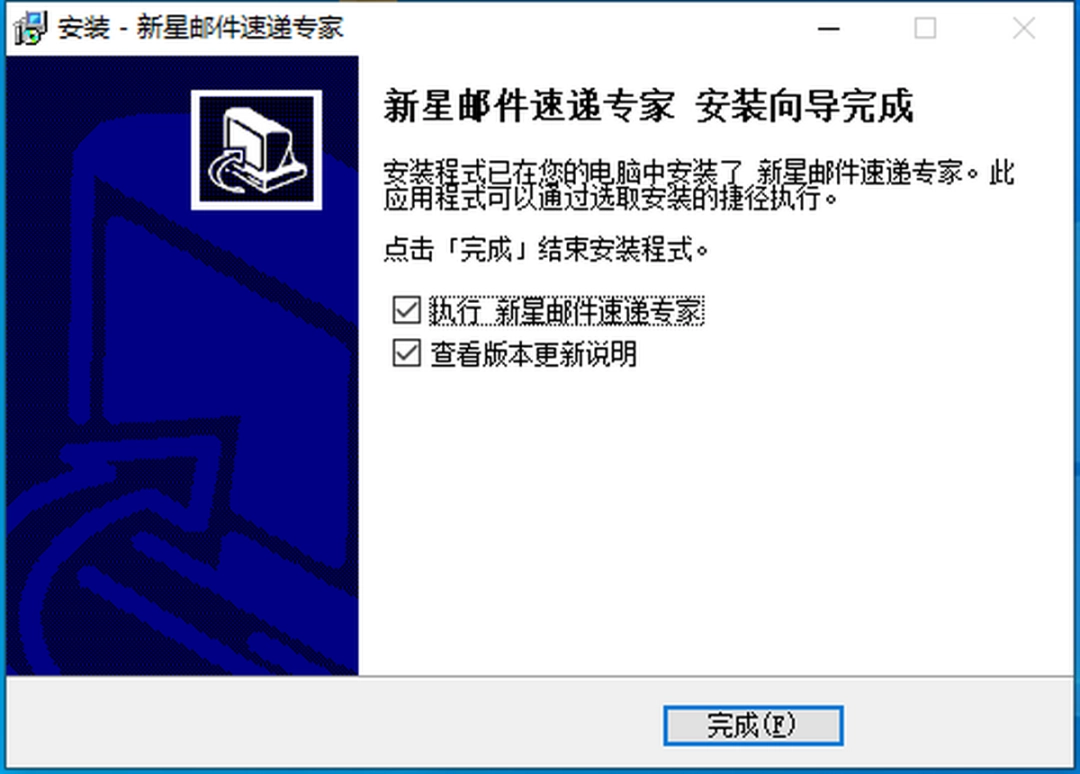 新星邮件速递专家v38.1.0