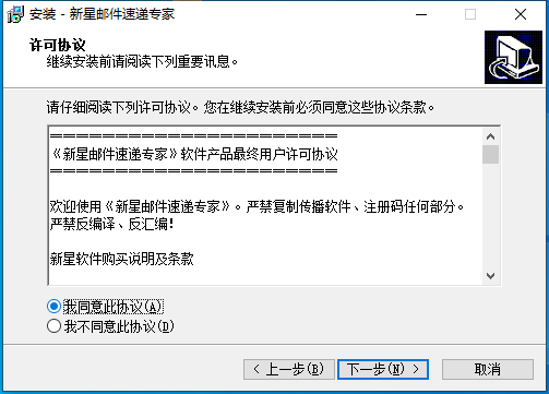 新星邮件速递专家v38.1.0