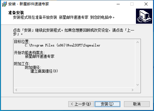 新星邮件速递专家v38.1.0