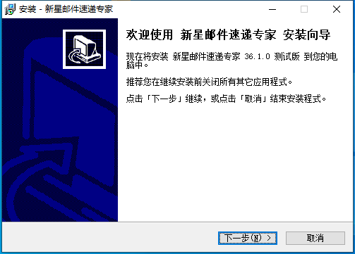 新星邮件速递专家v38.1.0