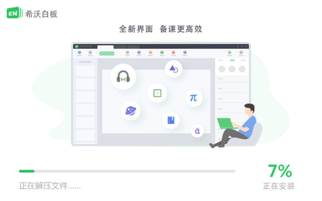 希沃白板v5.2.2.8861