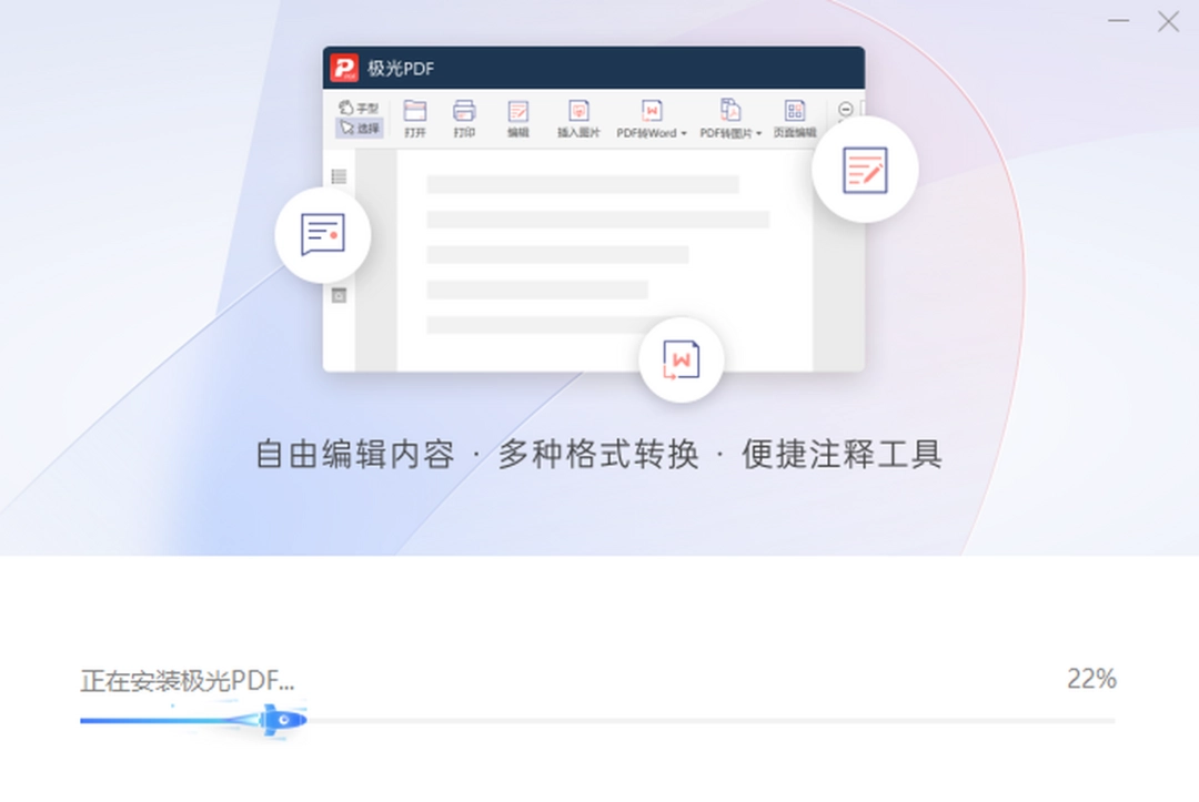 极光PDF阅读器v2022.9.14.2385