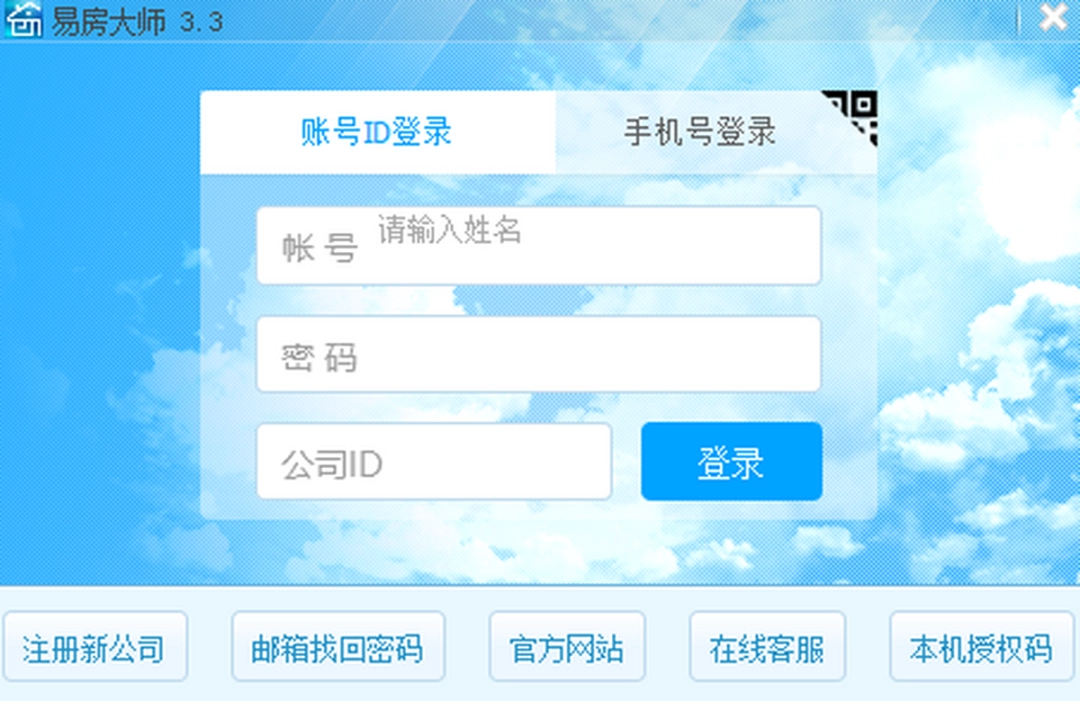易房大师v3.3.6