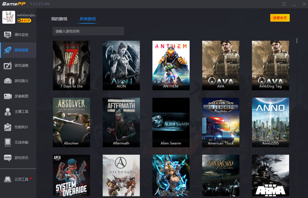 游戏加加v5.3.1730.5