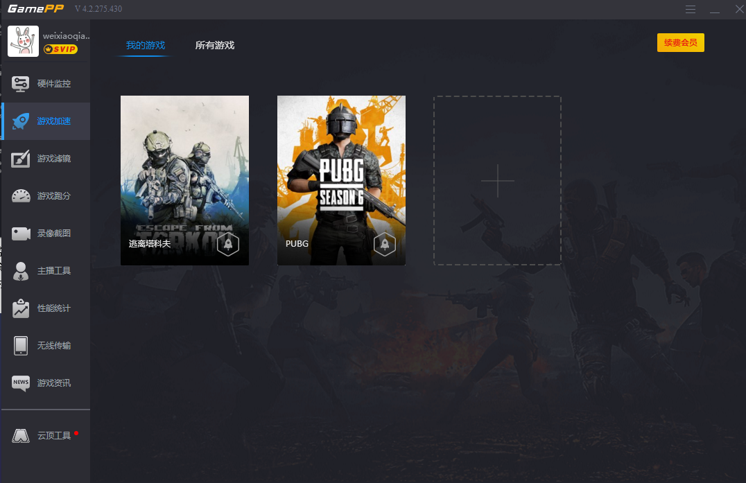 游戏加加v5.3.1730.5